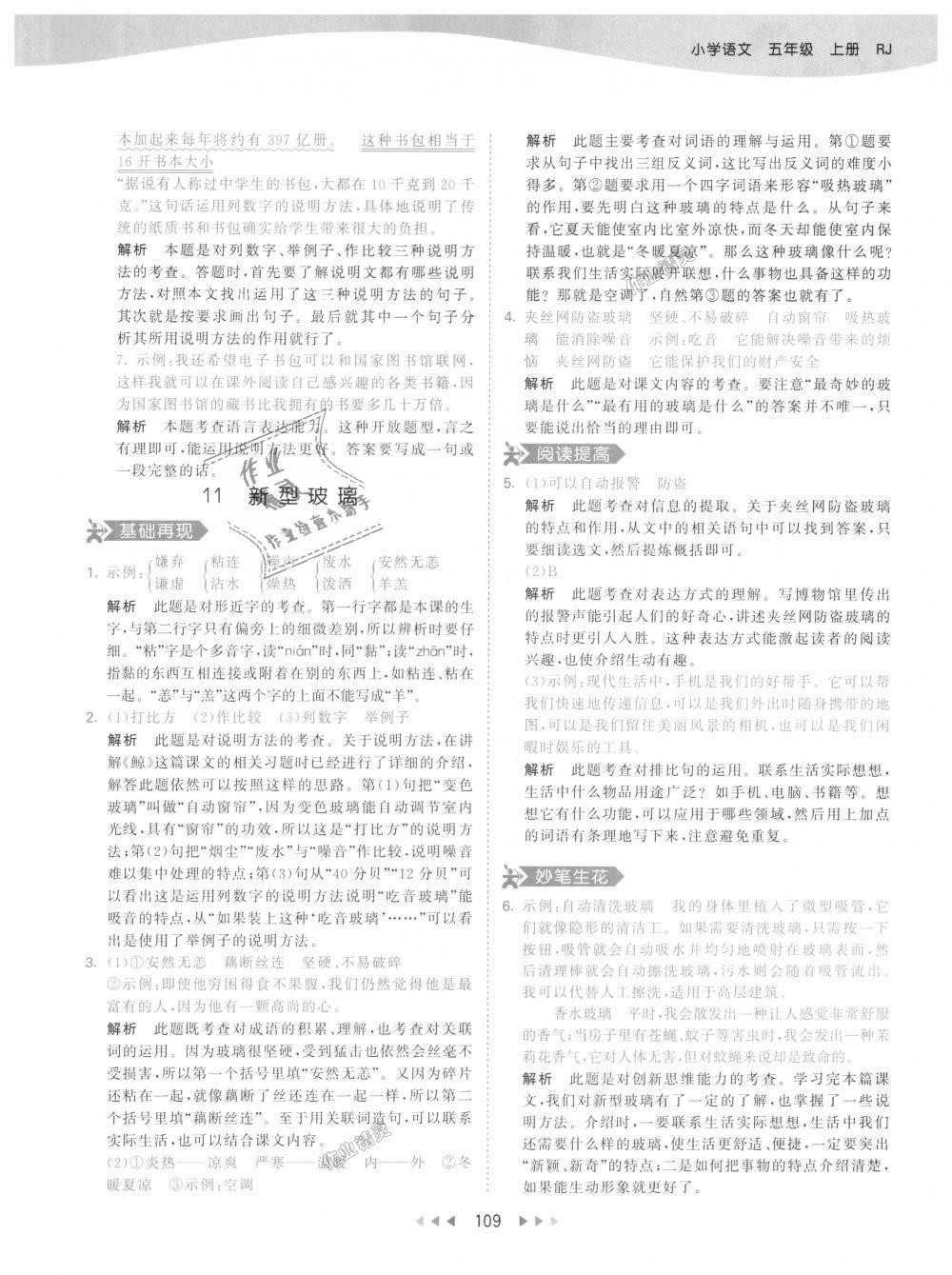 2018年53天天练小学语文五年级上册人教版 第17页