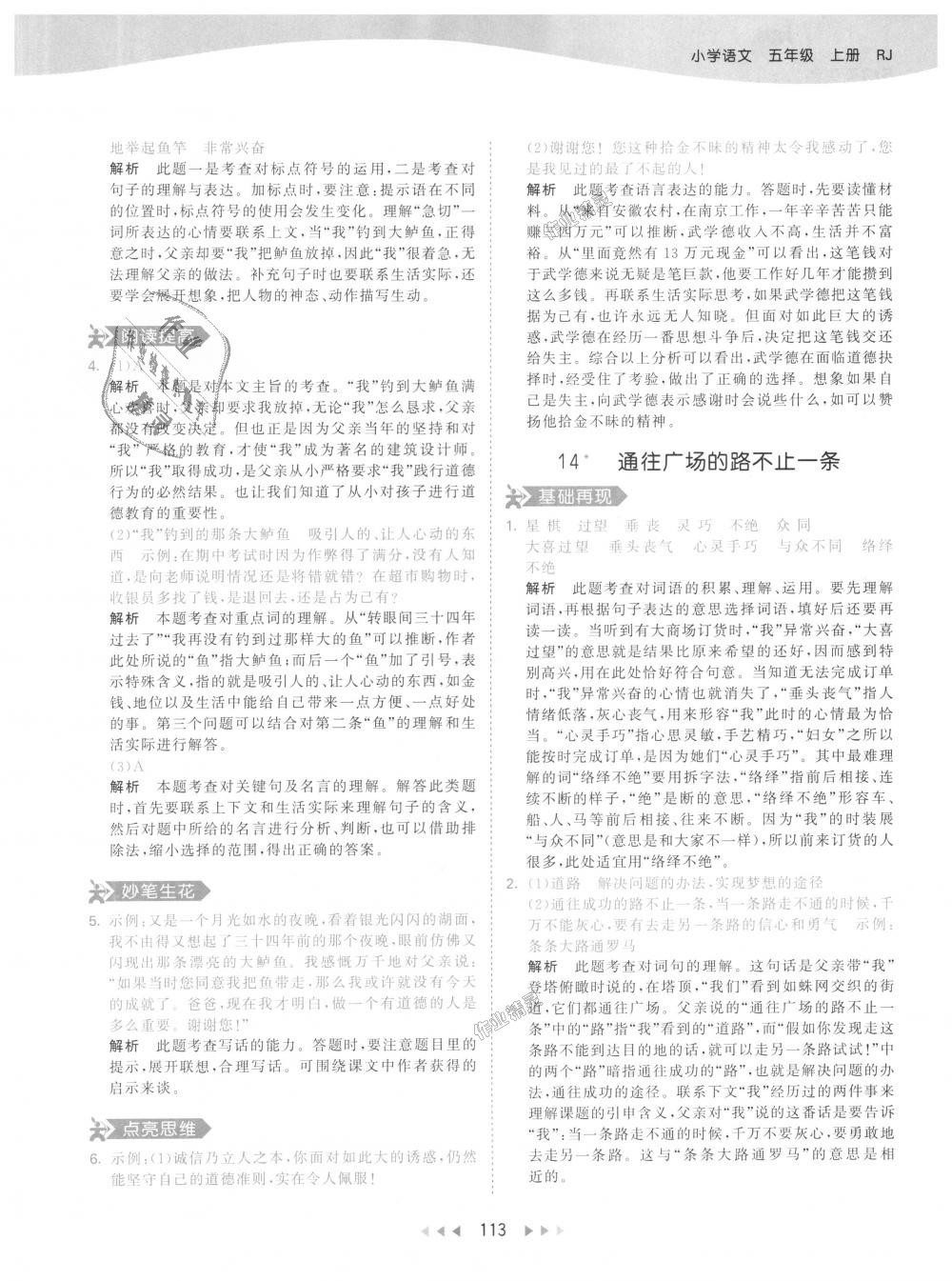 2018年53天天练小学语文五年级上册人教版 第21页