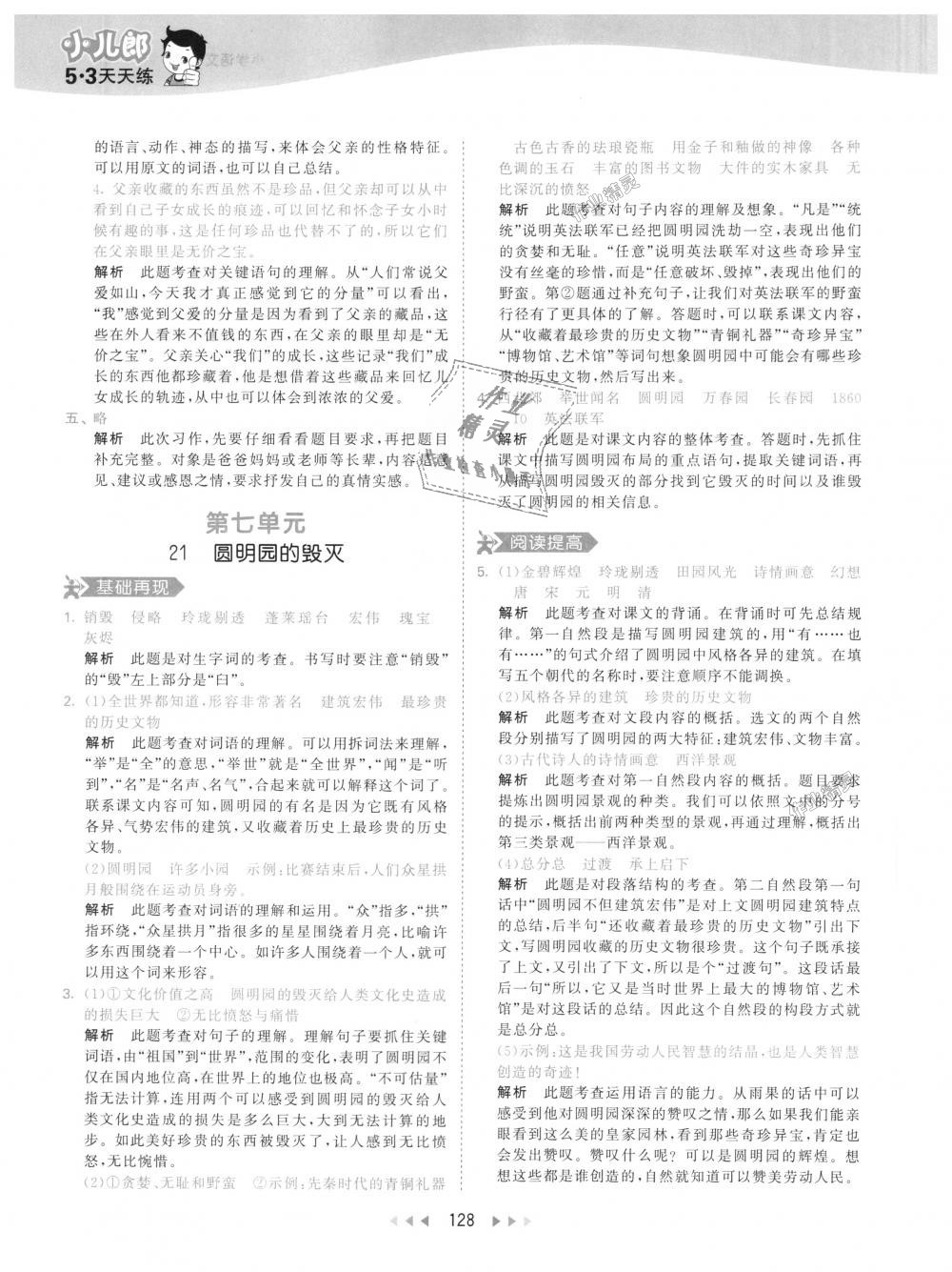 2018年53天天練小學(xué)語(yǔ)文五年級(jí)上冊(cè)人教版 第36頁(yè)