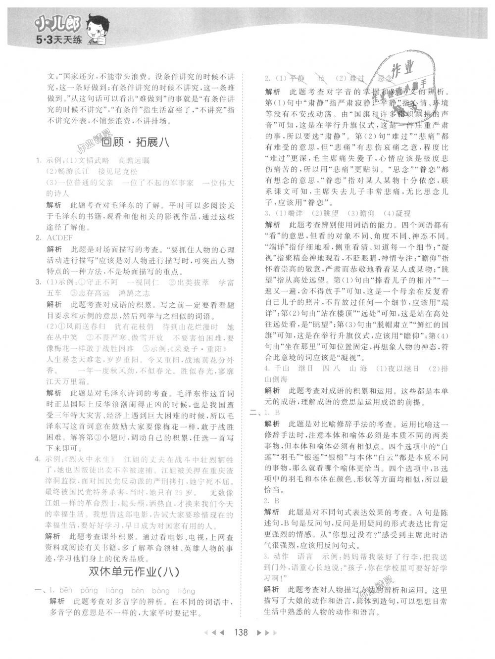 2018年53天天练小学语文五年级上册人教版 第46页