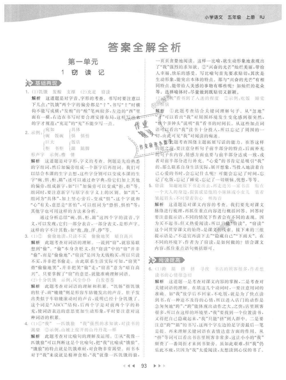 2018年53天天练小学语文五年级上册人教版 第1页