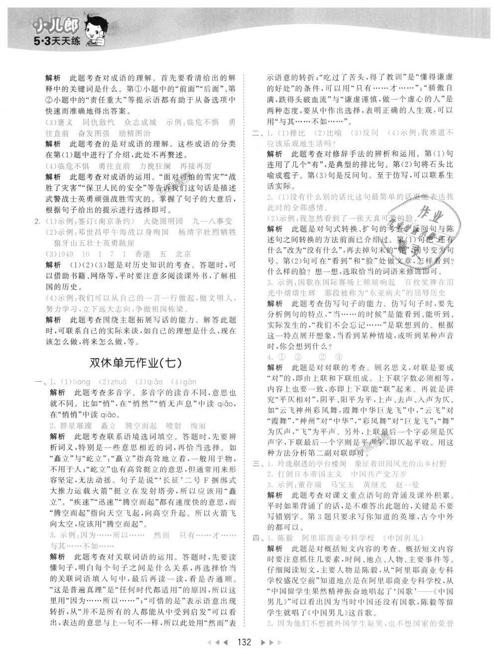 2018年53天天练小学语文五年级上册人教版 第40页