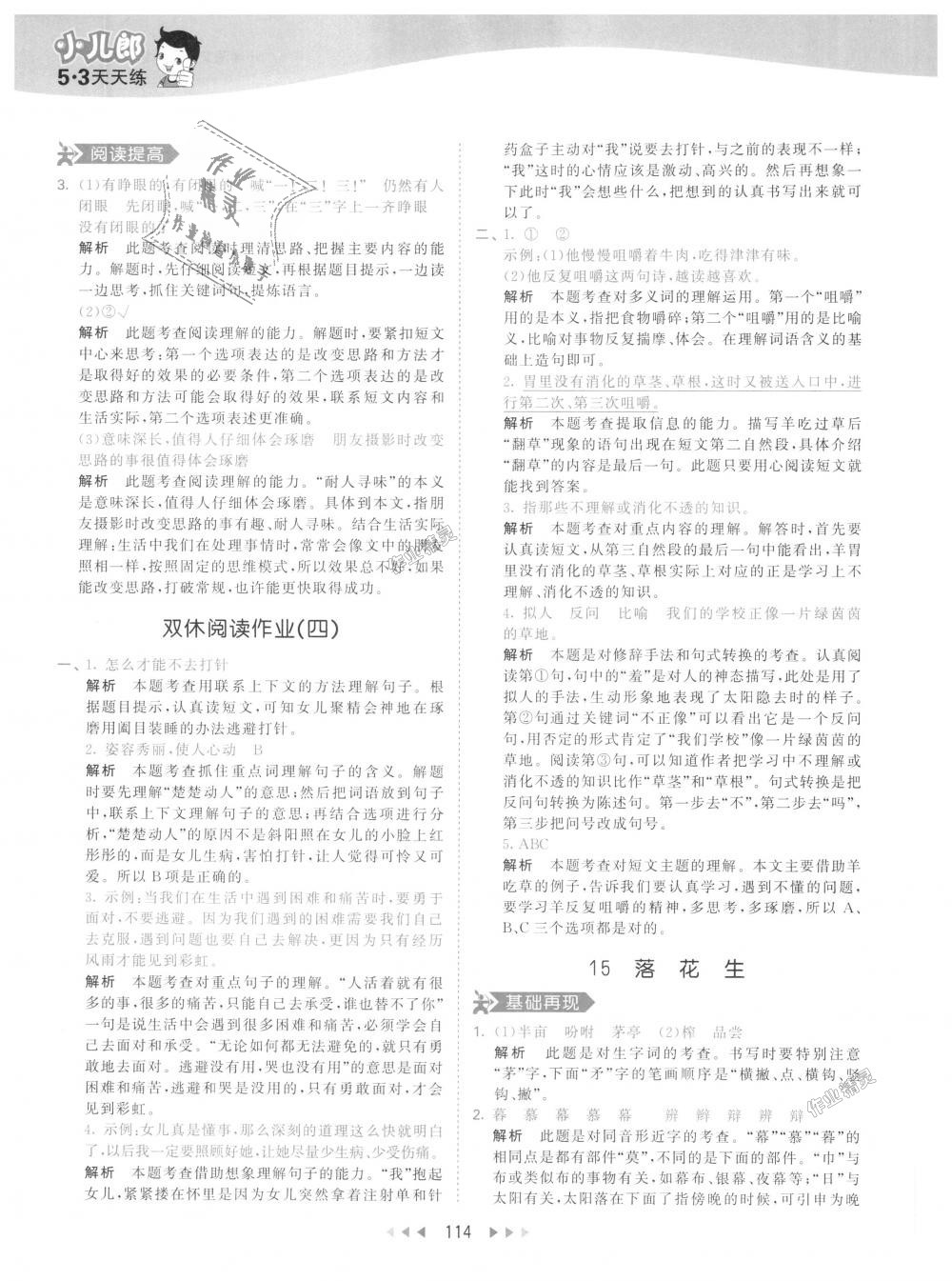 2018年53天天練小學(xué)語(yǔ)文五年級(jí)上冊(cè)人教版 第22頁(yè)