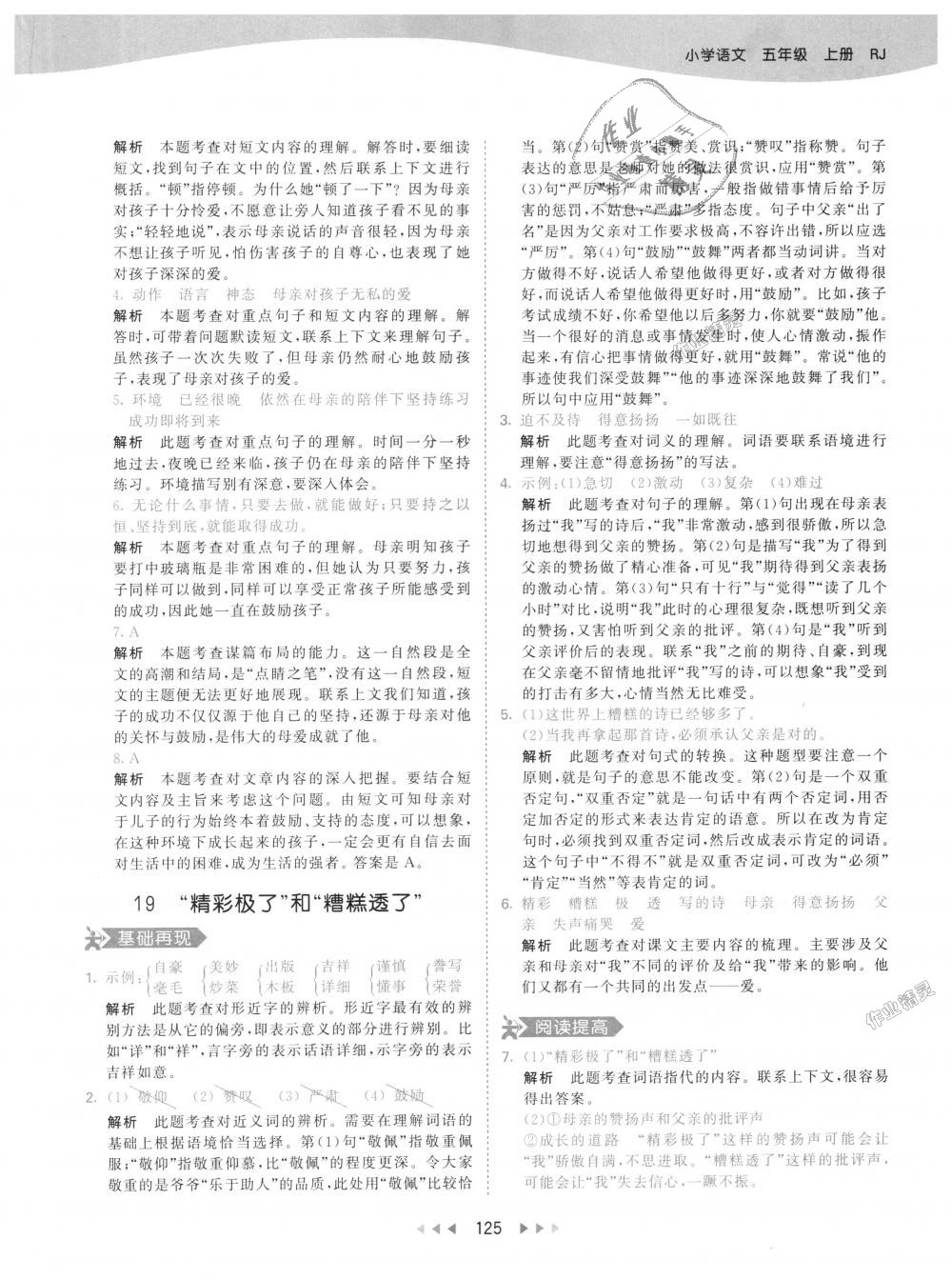 2018年53天天练小学语文五年级上册人教版 第33页