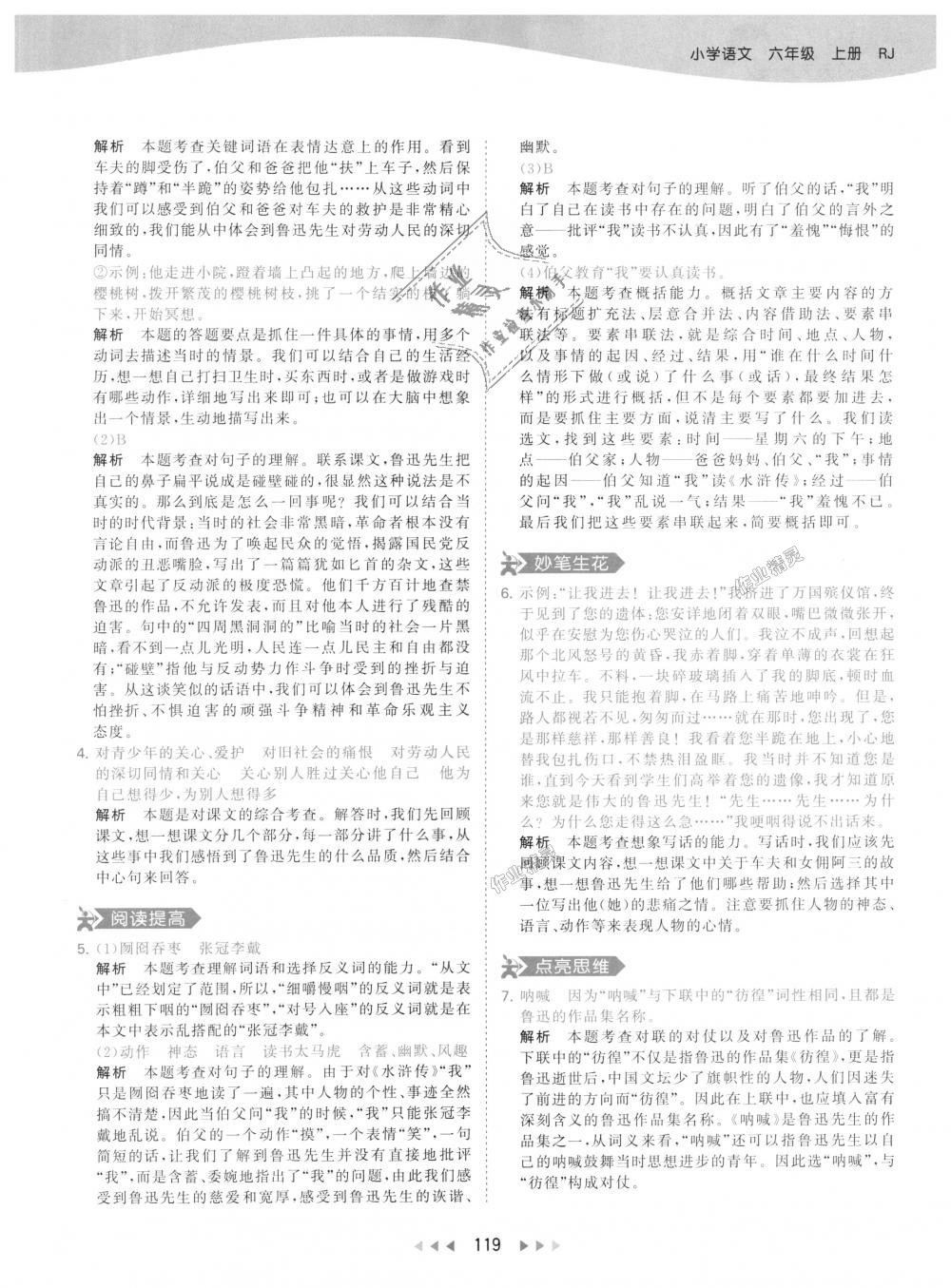 2018年53天天練小學(xué)語(yǔ)文六年級(jí)上冊(cè)人教版 第27頁(yè)