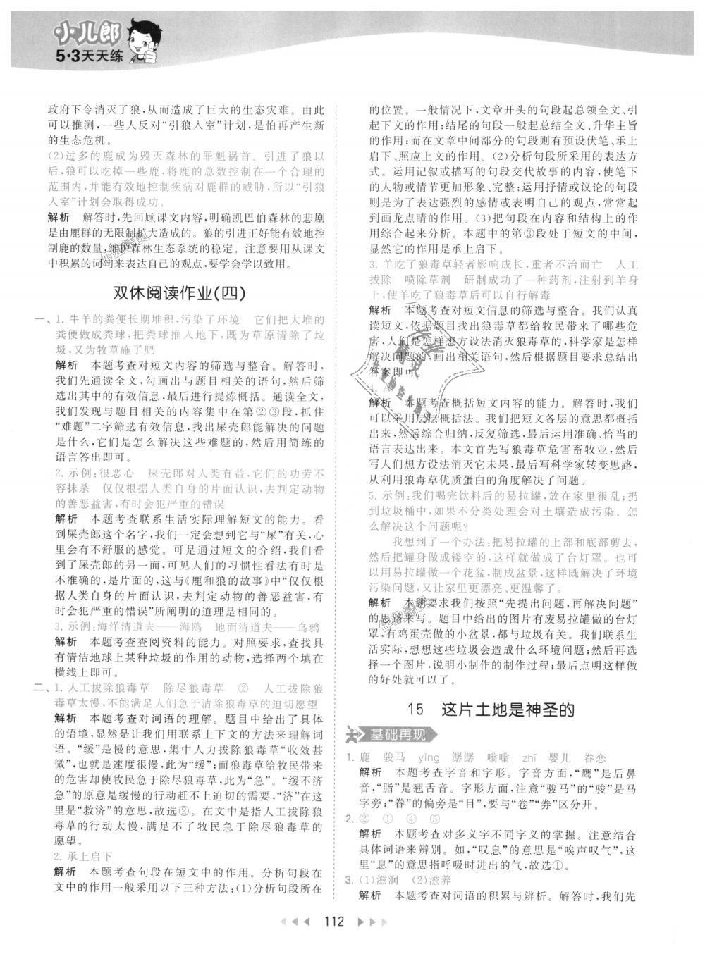 2018年53天天練小學(xué)語(yǔ)文六年級(jí)上冊(cè)人教版 第20頁(yè)