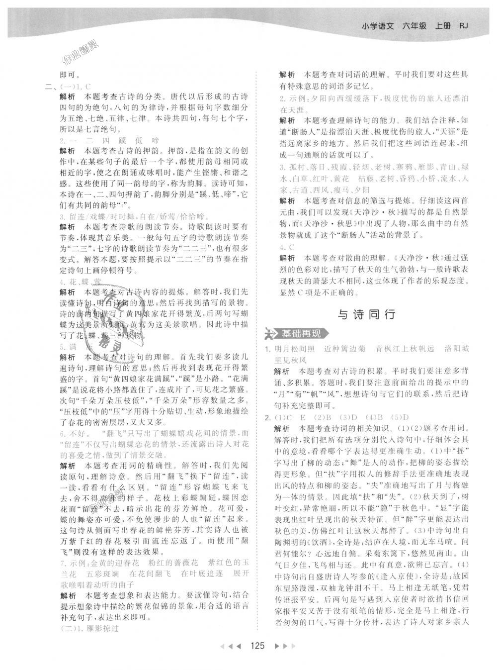 2018年53天天練小學(xué)語(yǔ)文六年級(jí)上冊(cè)人教版 第33頁(yè)