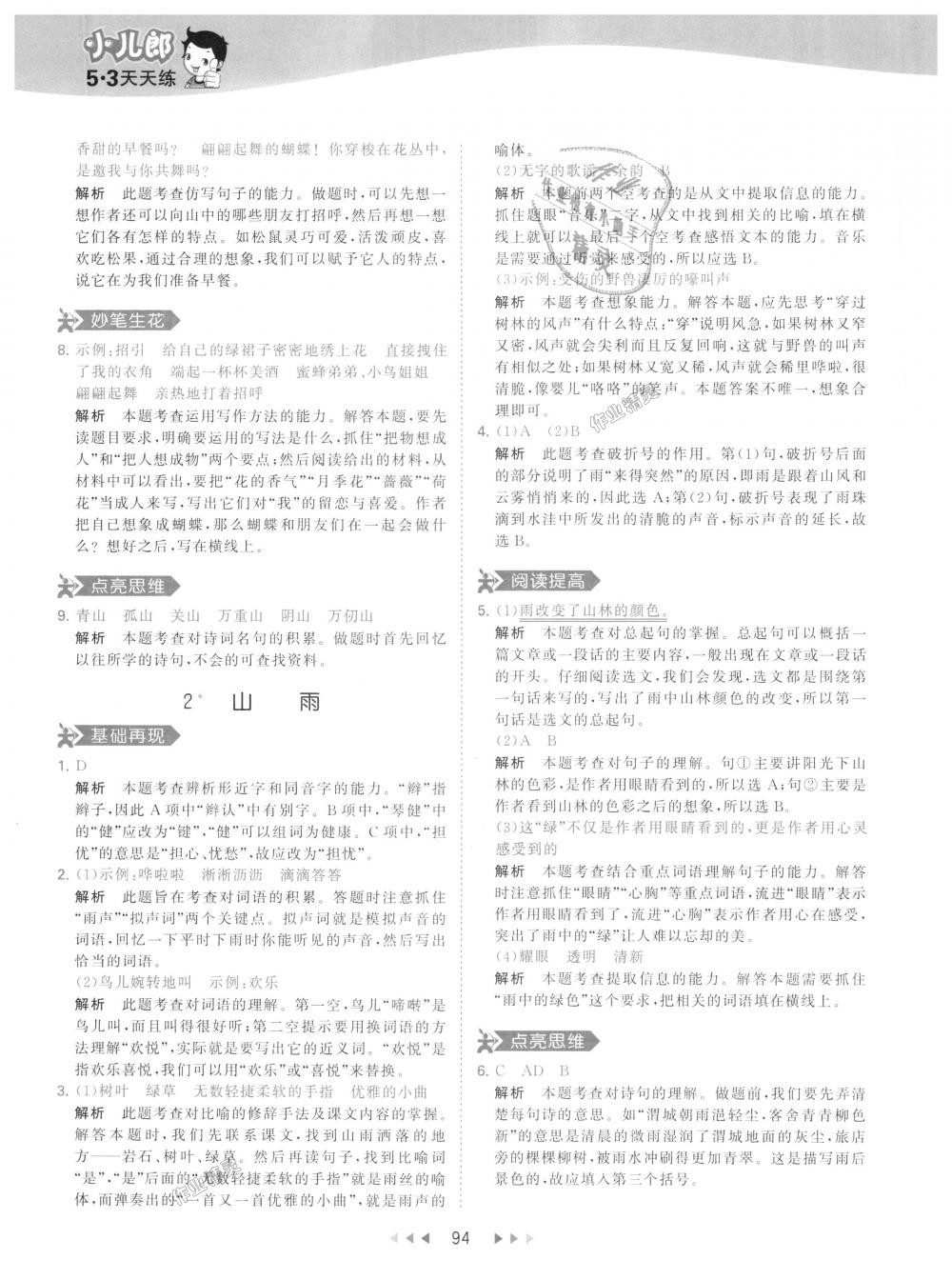 2018年53天天練小學(xué)語(yǔ)文六年級(jí)上冊(cè)人教版 第2頁(yè)