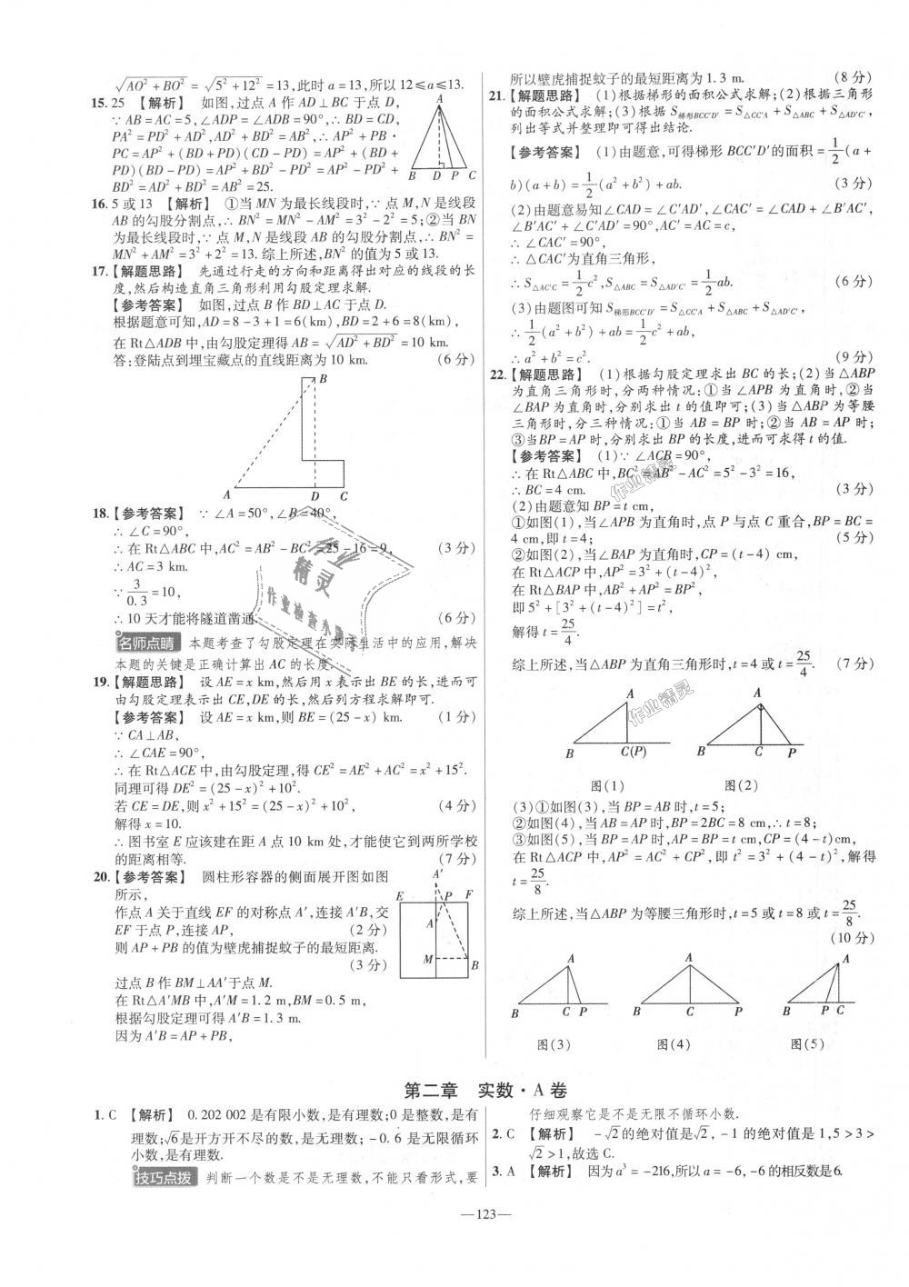 2018年金考卷活頁題選八年級數(shù)學上冊北師大版 第3頁