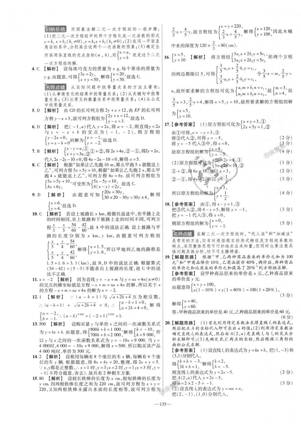 2018年金考卷活頁(yè)題選八年級(jí)數(shù)學(xué)上冊(cè)北師大版 第15頁(yè)