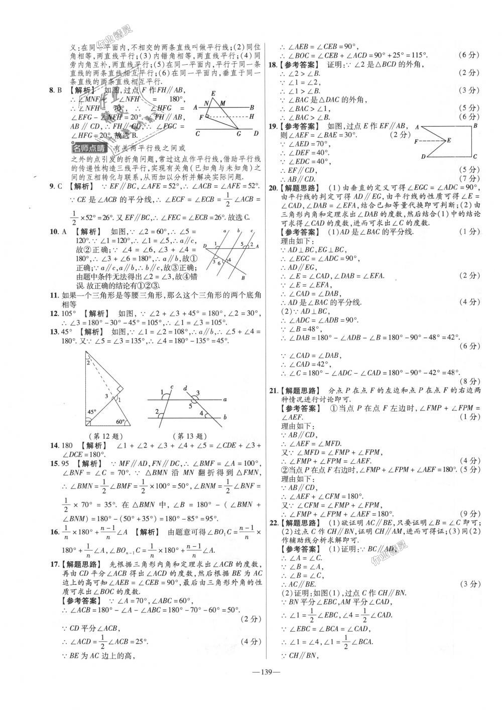 2018年金考卷活頁題選八年級數(shù)學(xué)上冊北師大版 第19頁