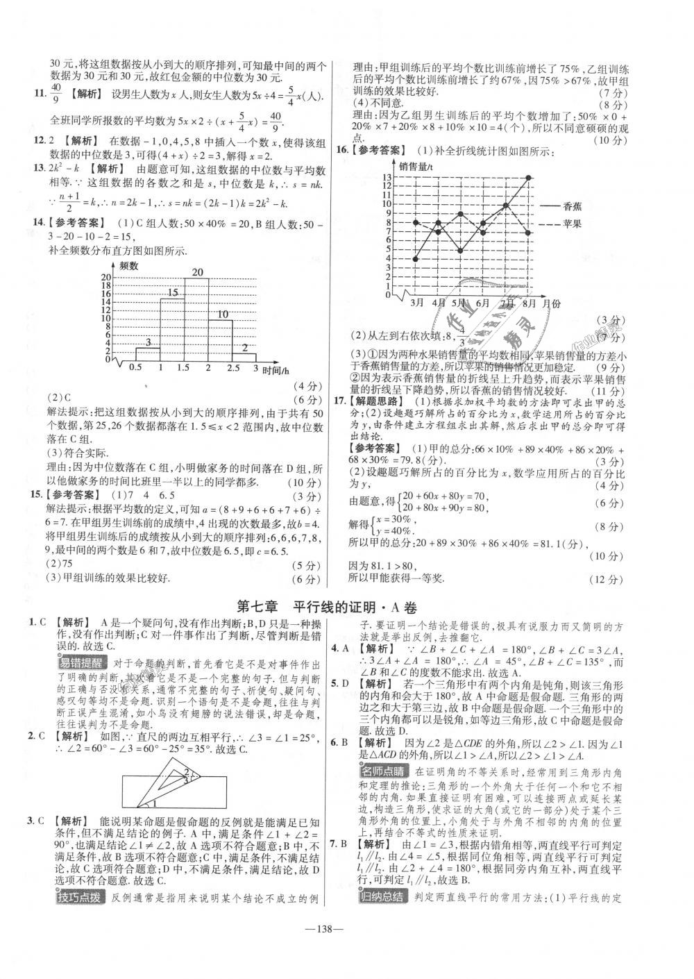 2018年金考卷活頁題選八年級數(shù)學(xué)上冊北師大版 第18頁