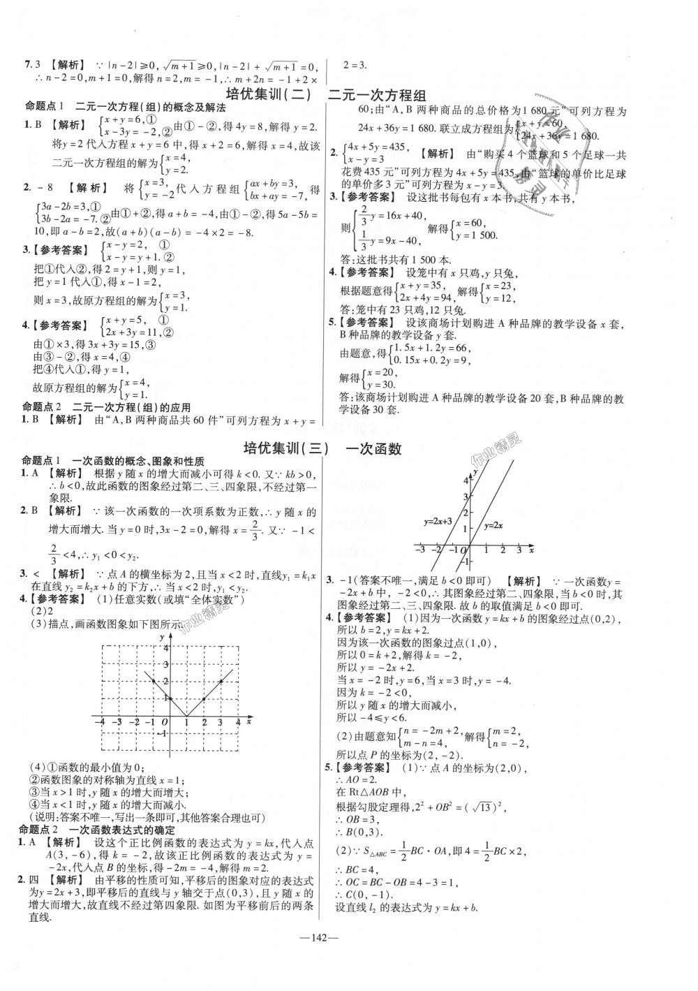 2018年金考卷活頁題選八年級(jí)數(shù)學(xué)上冊北師大版 第22頁