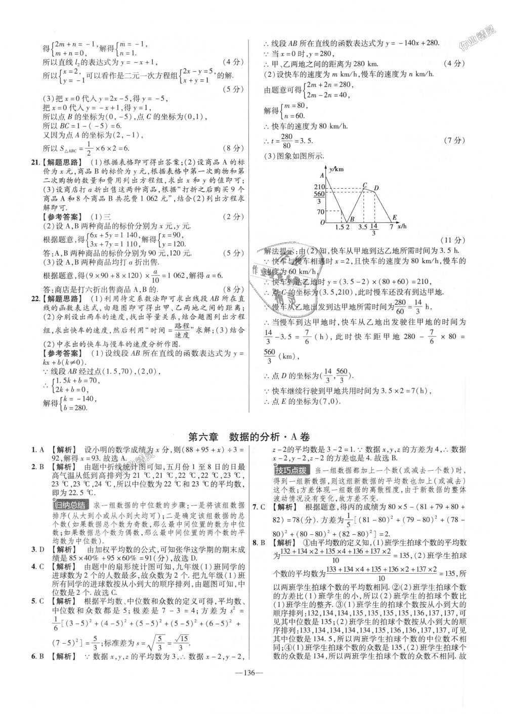 2018年金考卷活頁題選八年級數(shù)學上冊北師大版 第16頁