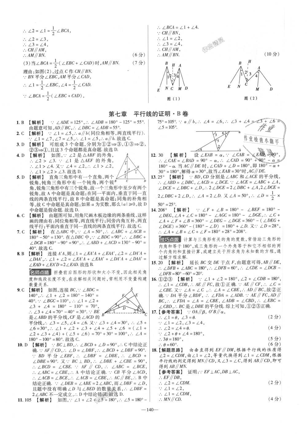 2018年金考卷活頁題選八年級(jí)數(shù)學(xué)上冊(cè)北師大版 第20頁