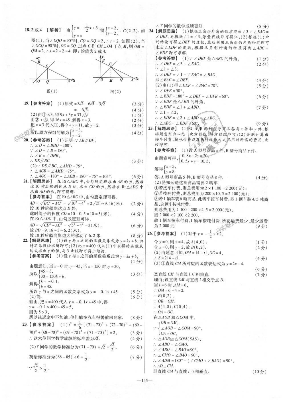 2018年金考卷活頁題選八年級數(shù)學上冊北師大版 第25頁