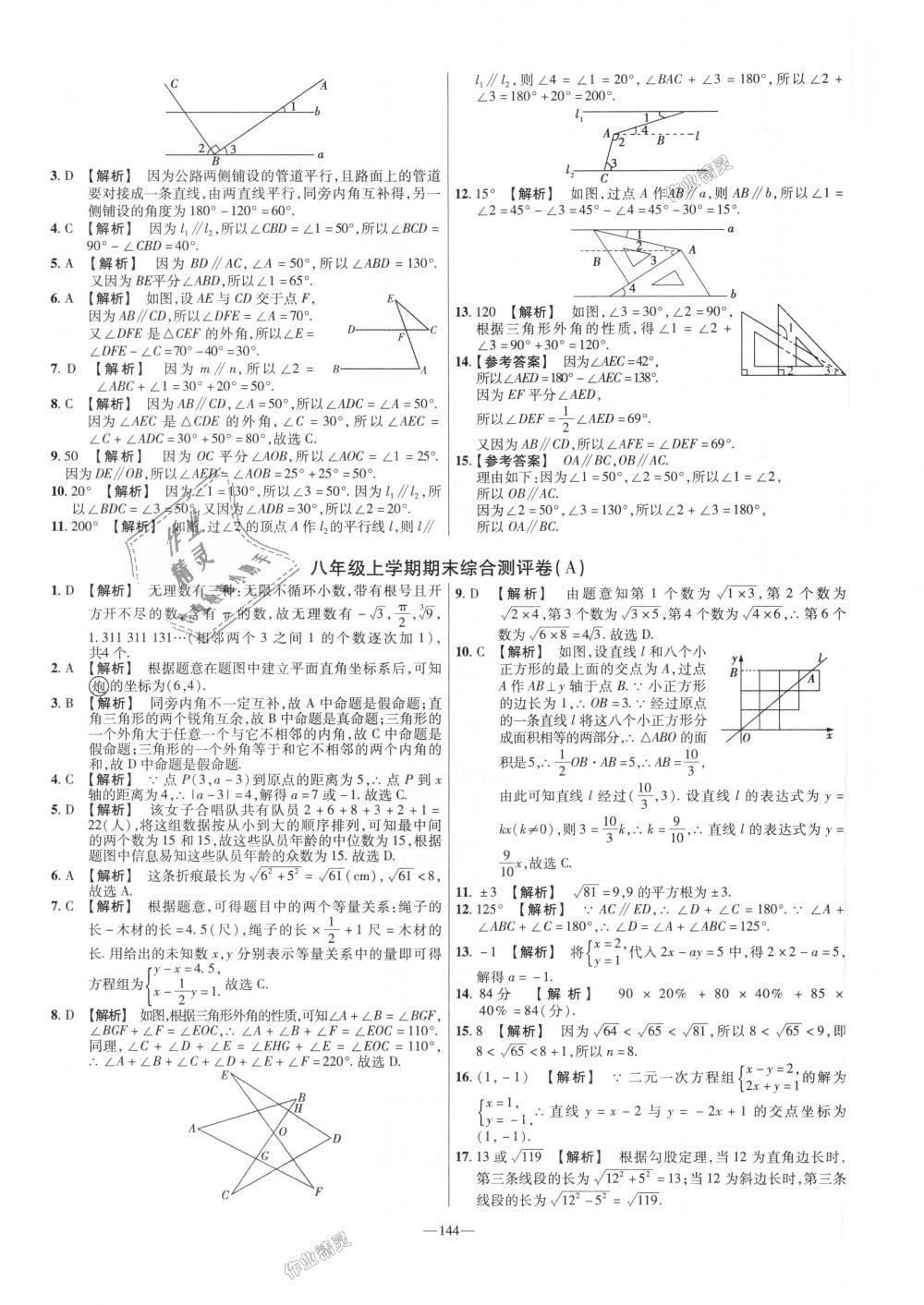 2018年金考卷活頁(yè)題選八年級(jí)數(shù)學(xué)上冊(cè)北師大版 第24頁(yè)