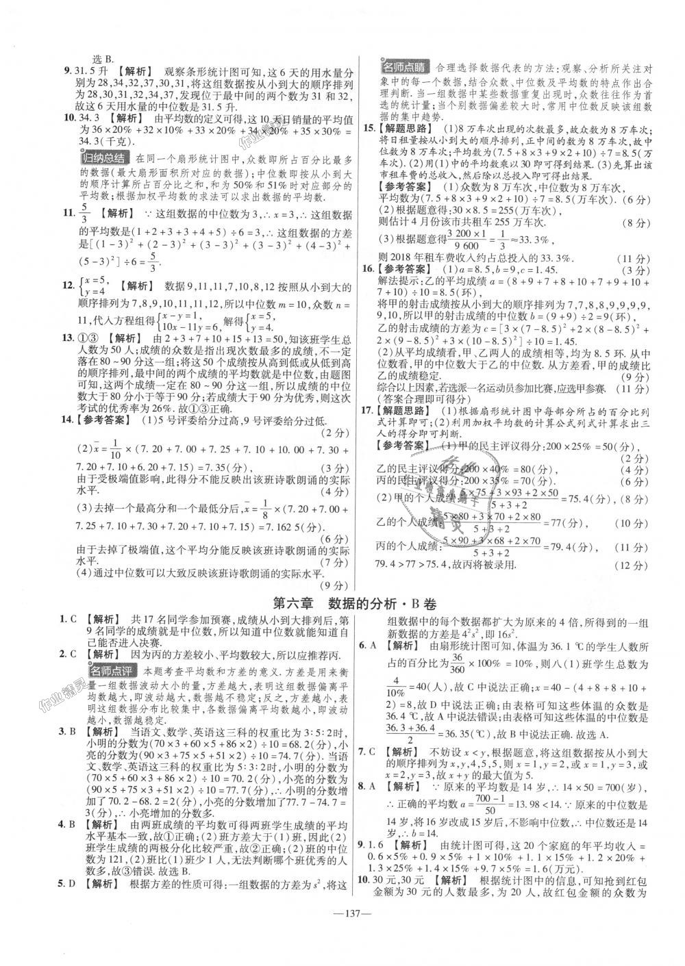 2018年金考卷活頁題選八年級數(shù)學上冊北師大版 第17頁