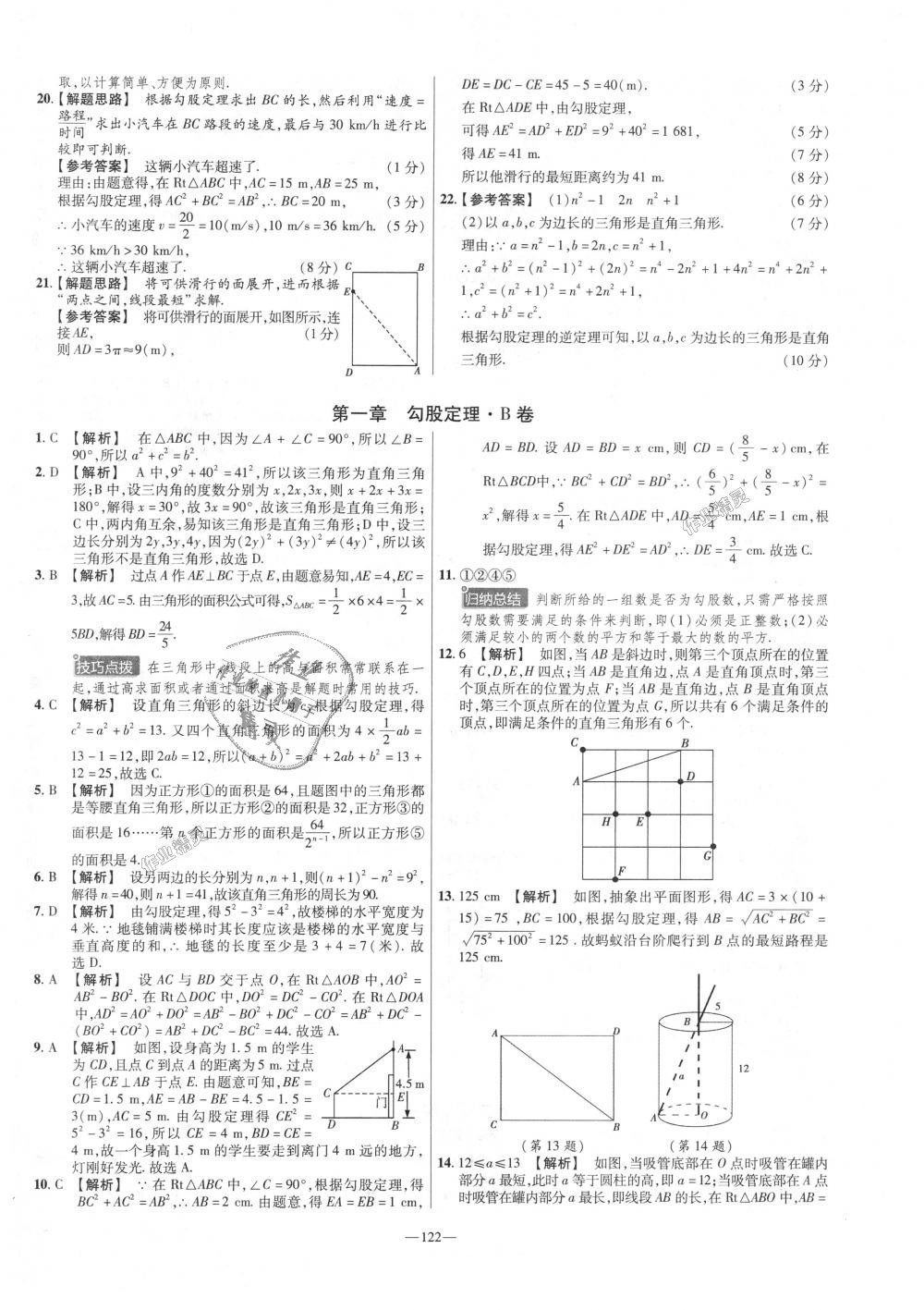 2018年金考卷活頁題選八年級數(shù)學上冊北師大版 第2頁