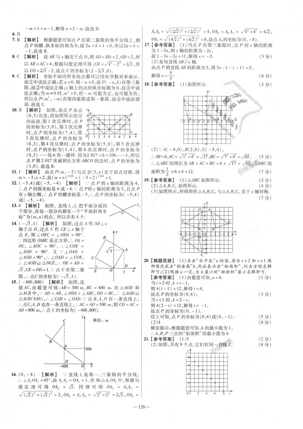 2018年金考卷活頁(yè)題選八年級(jí)數(shù)學(xué)上冊(cè)北師大版 第6頁(yè)