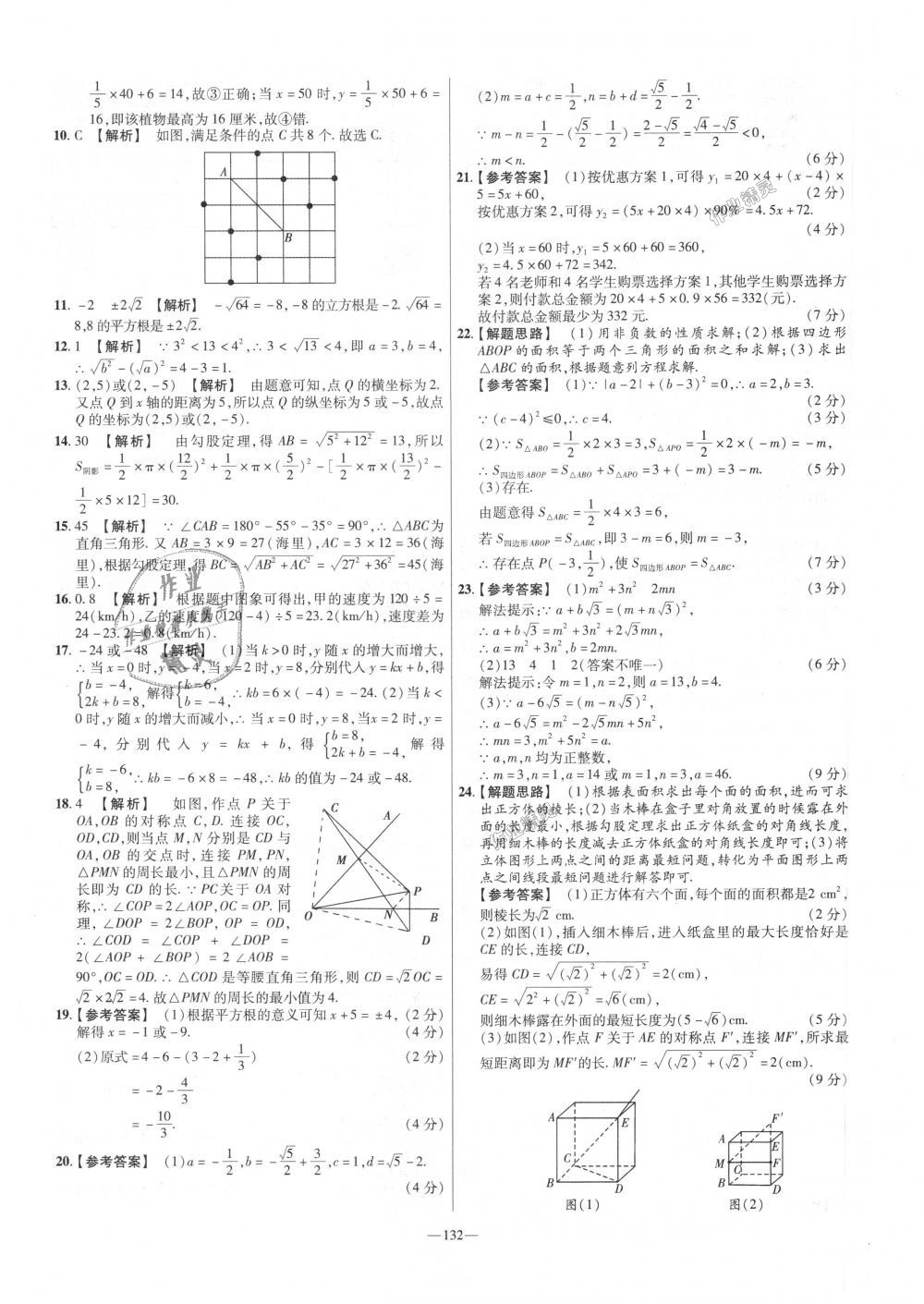 2018年金考卷活頁(yè)題選八年級(jí)數(shù)學(xué)上冊(cè)北師大版 第12頁(yè)