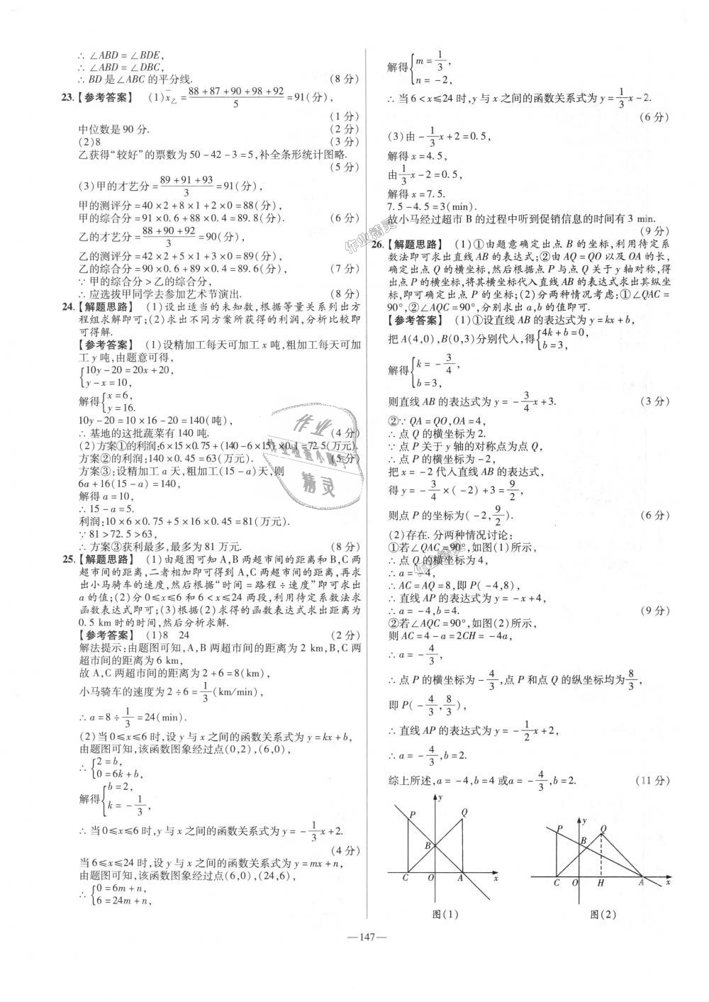 2018年金考卷活頁題選八年級數(shù)學上冊北師大版 第27頁