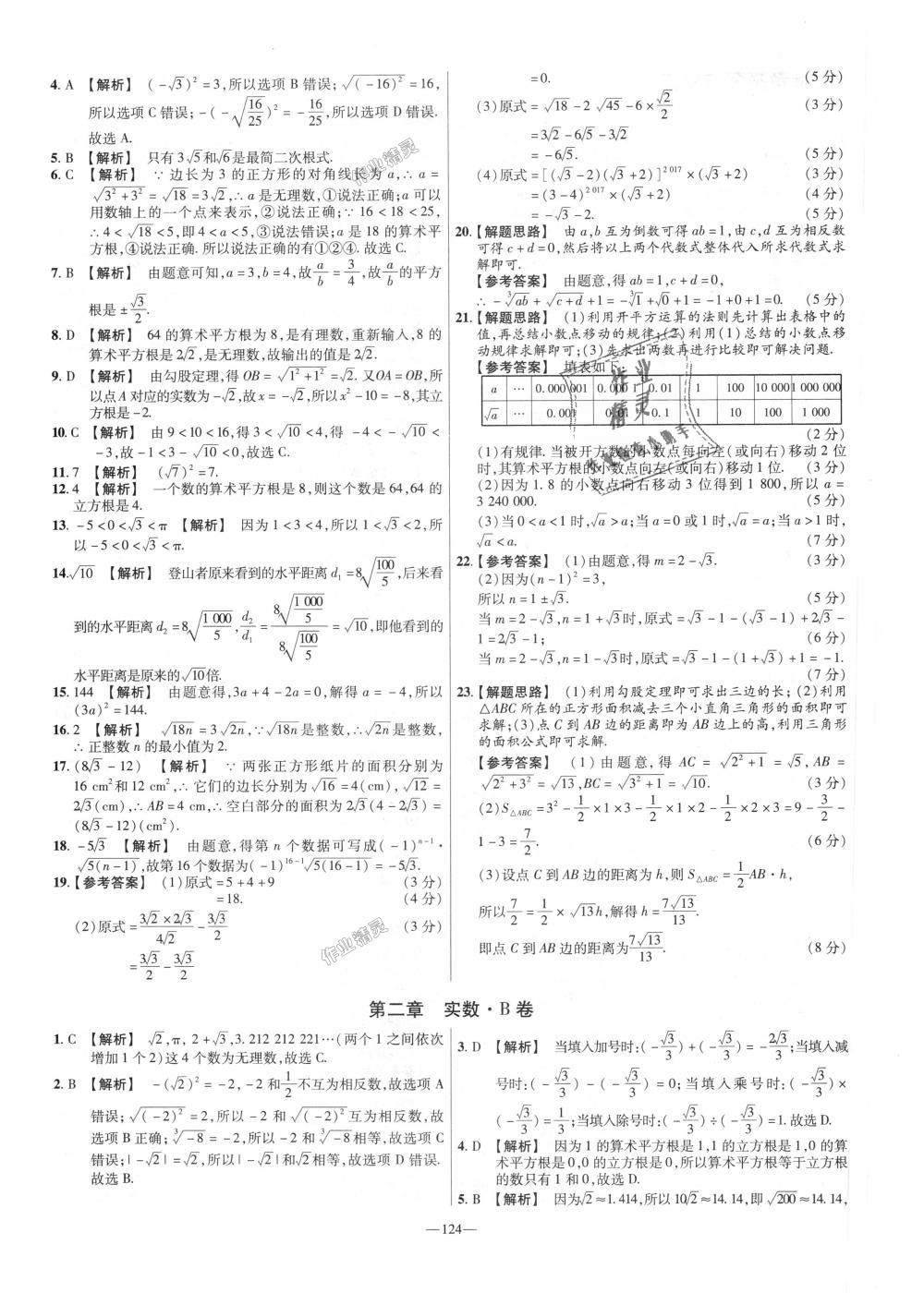 2018年金考卷活頁題選八年級數(shù)學(xué)上冊北師大版 第4頁