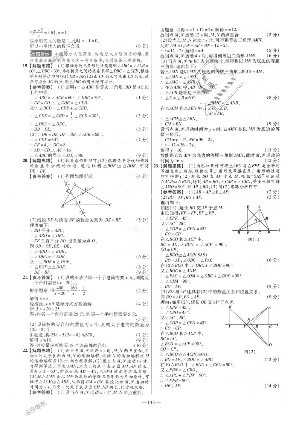 2018年金考卷活頁題選八年級數(shù)學(xué)上冊人教版 第27頁