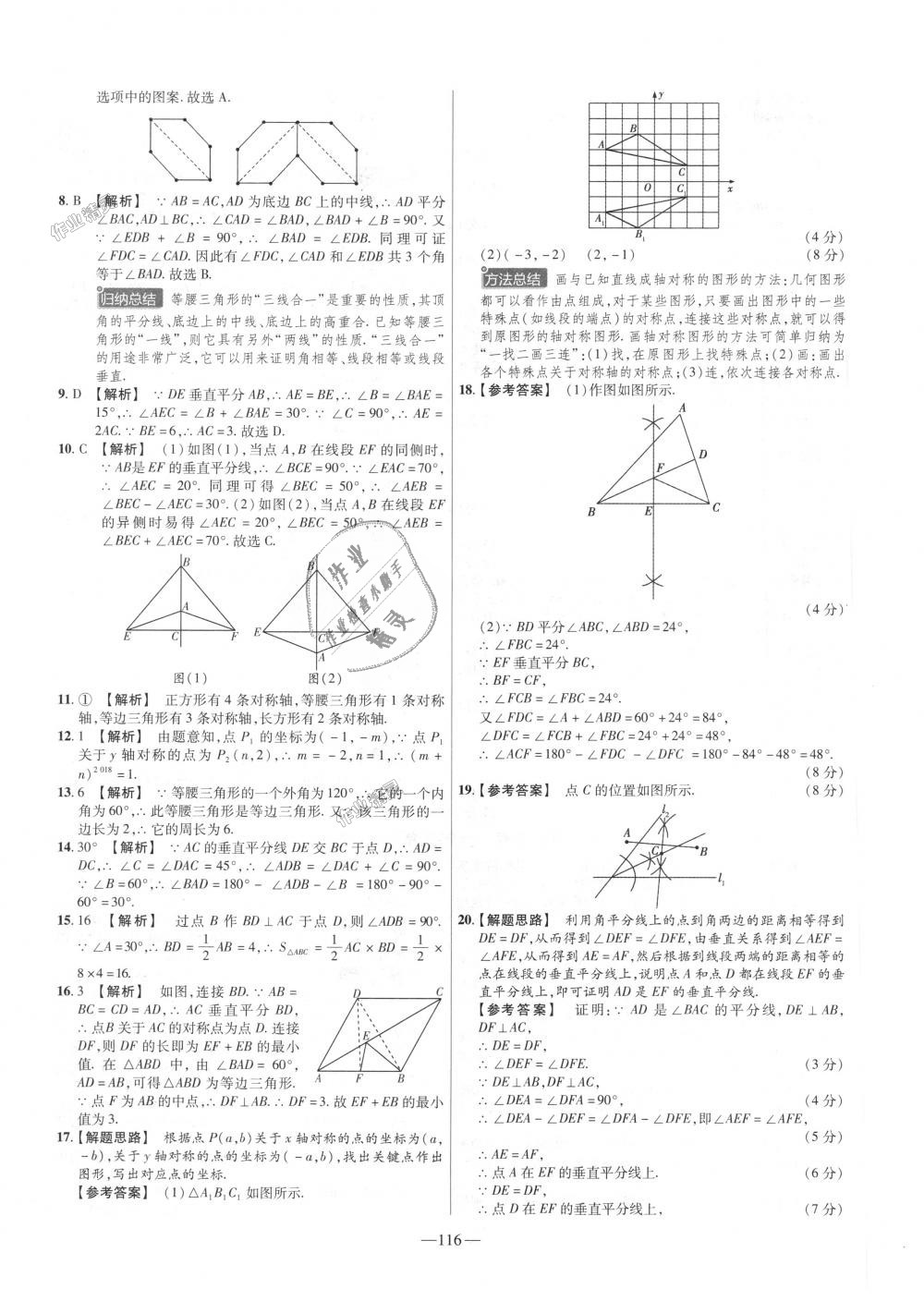 2018年金考卷活頁題選八年級數(shù)學(xué)上冊人教版 第8頁