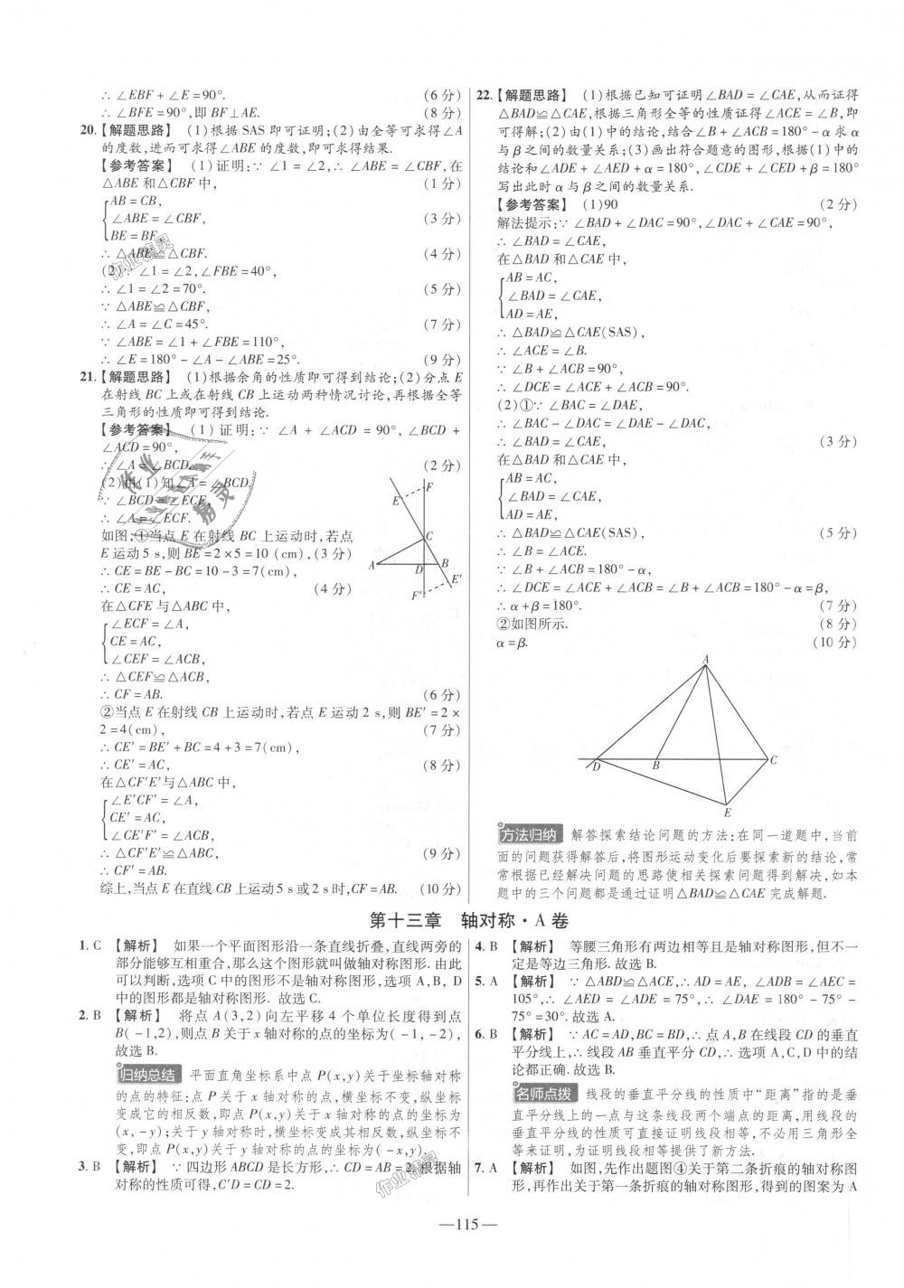 2018年金考卷活頁題選八年級(jí)數(shù)學(xué)上冊(cè)人教版 第7頁