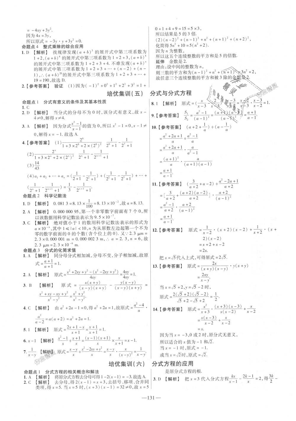 2018年金考卷活頁(yè)題選八年級(jí)數(shù)學(xué)上冊(cè)人教版 第23頁(yè)