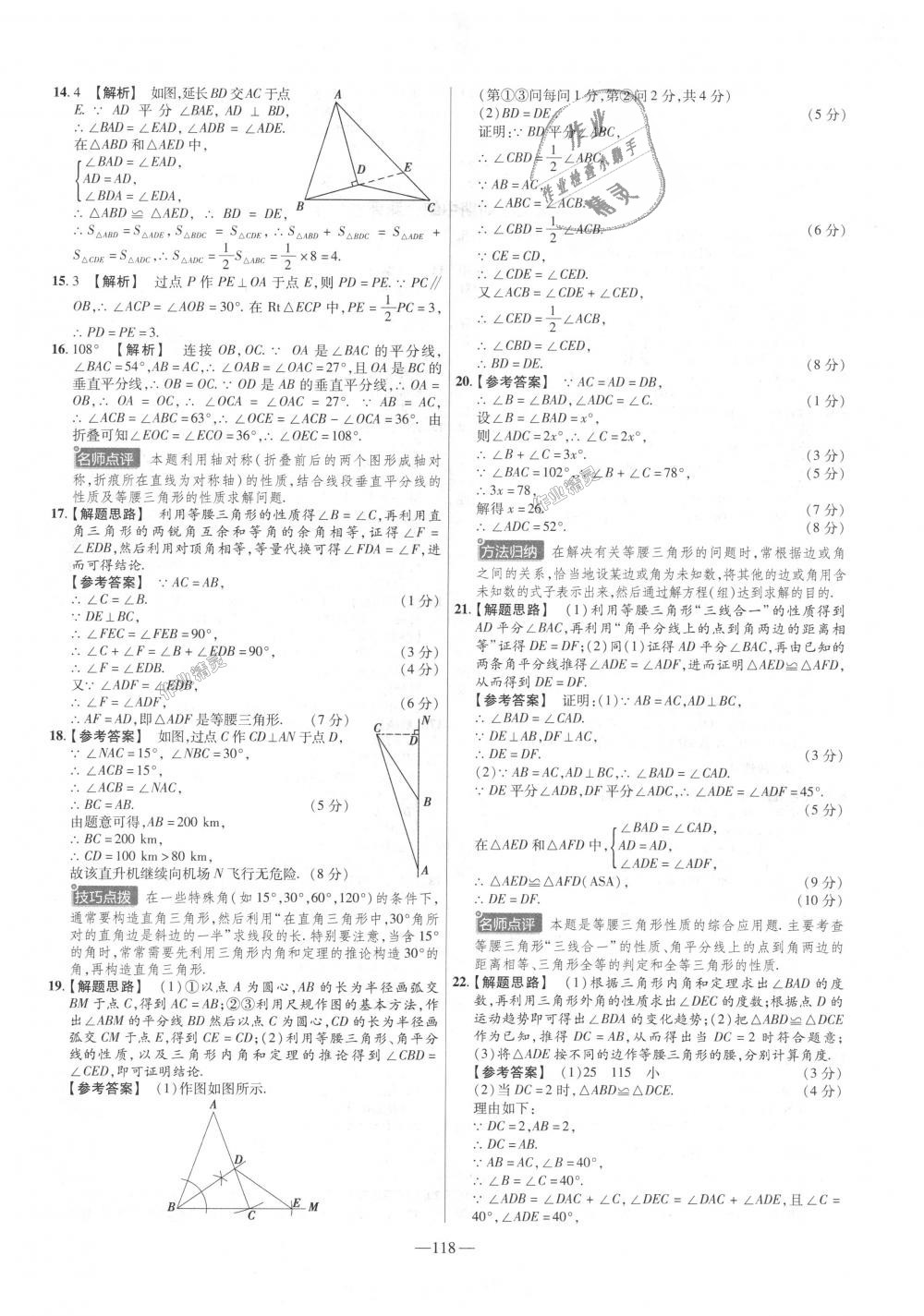 2018年金考卷活頁題選八年級數(shù)學(xué)上冊人教版 第10頁