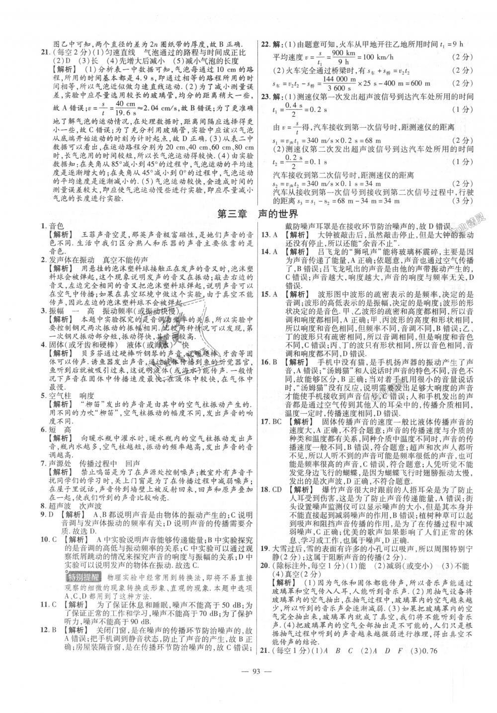 2018年金考卷活頁(yè)題選八年級(jí)物理上冊(cè)滬科版 第3頁(yè)