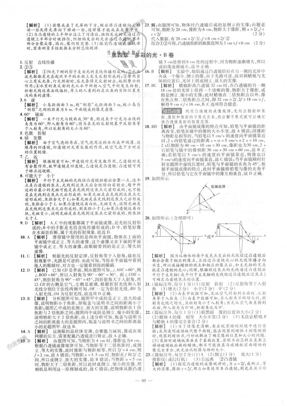 2018年金考卷活頁題選八年級物理上冊滬科版 第5頁