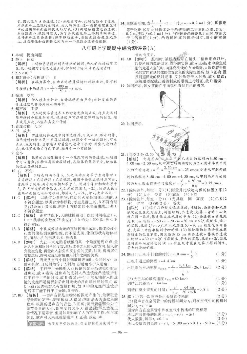 2018年金考卷活頁(yè)題選八年級(jí)物理上冊(cè)滬科版 第6頁(yè)