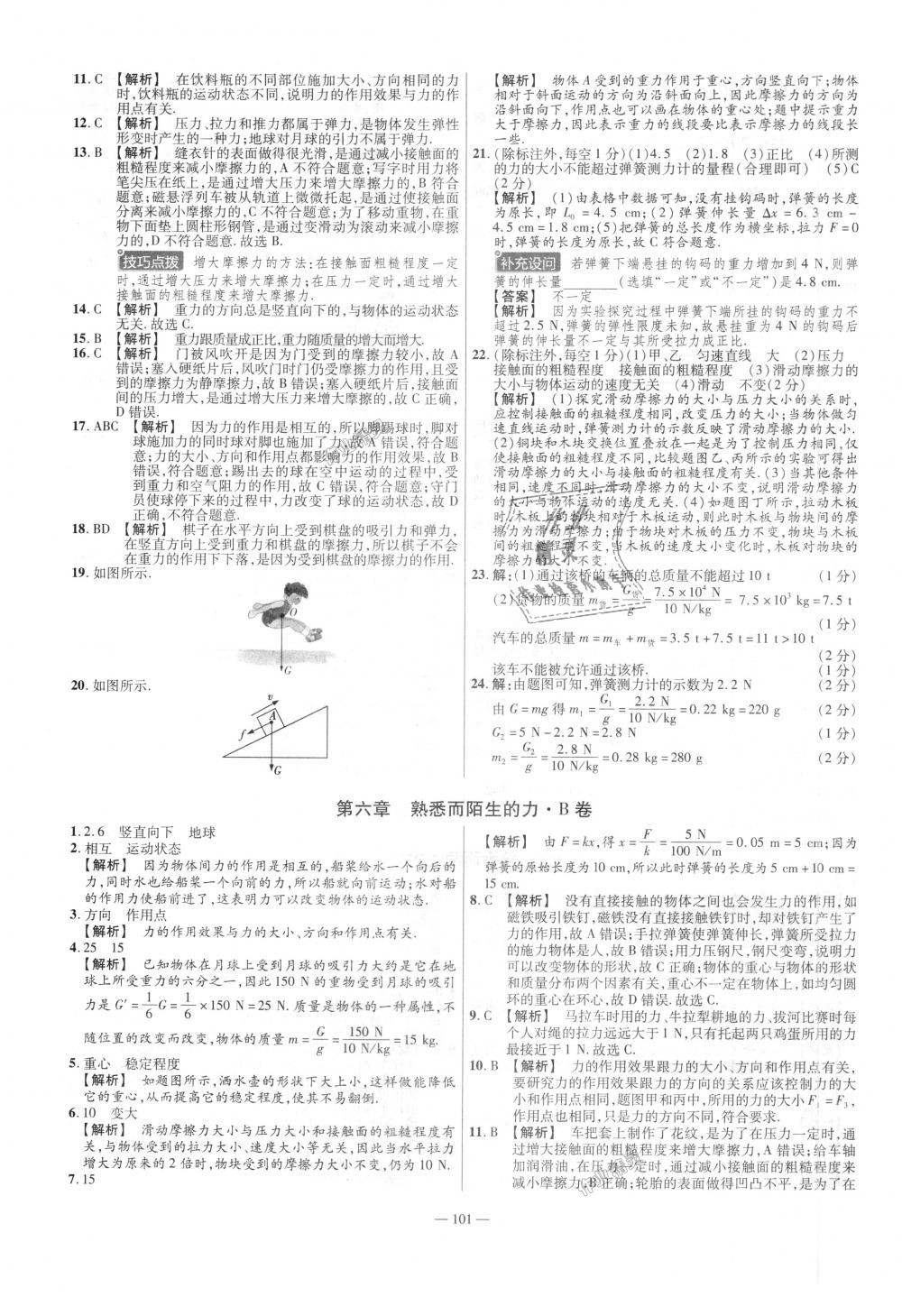 2018年金考卷活頁(yè)題選八年級(jí)物理上冊(cè)滬科版 第11頁(yè)