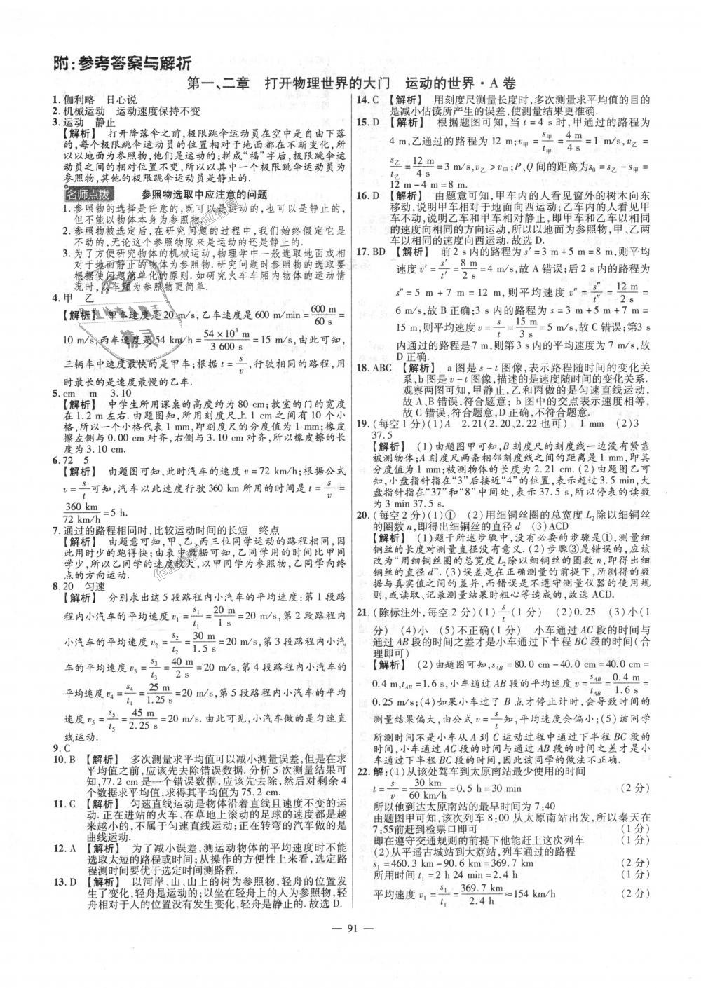 2018年金考卷活頁題選八年級物理上冊滬科版 第1頁