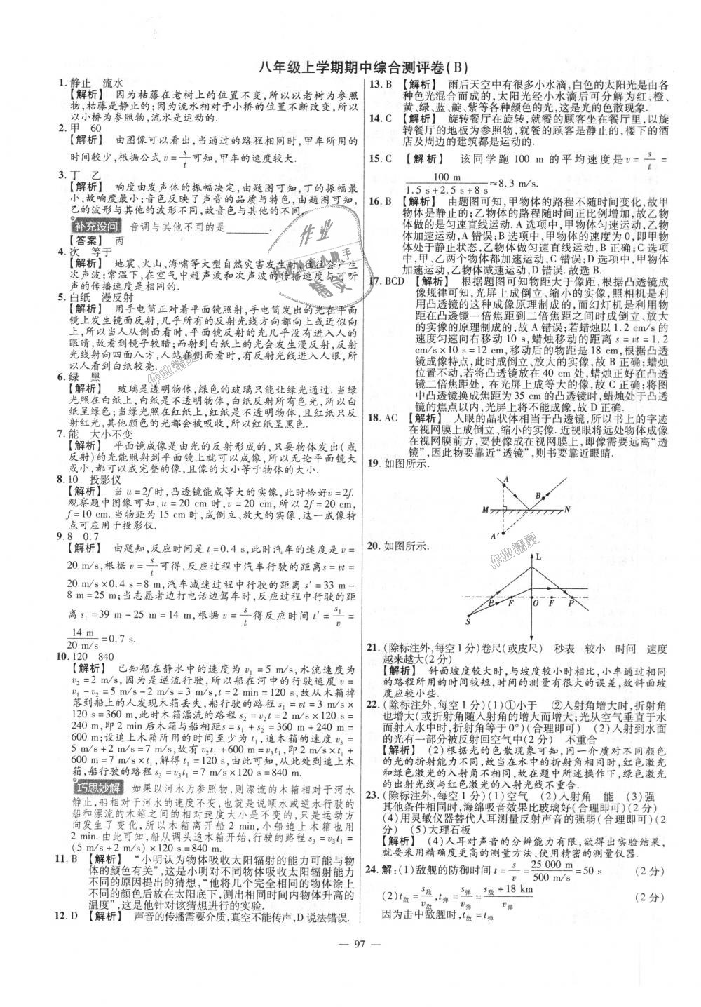 2018年金考卷活頁(yè)題選八年級(jí)物理上冊(cè)滬科版 第7頁(yè)