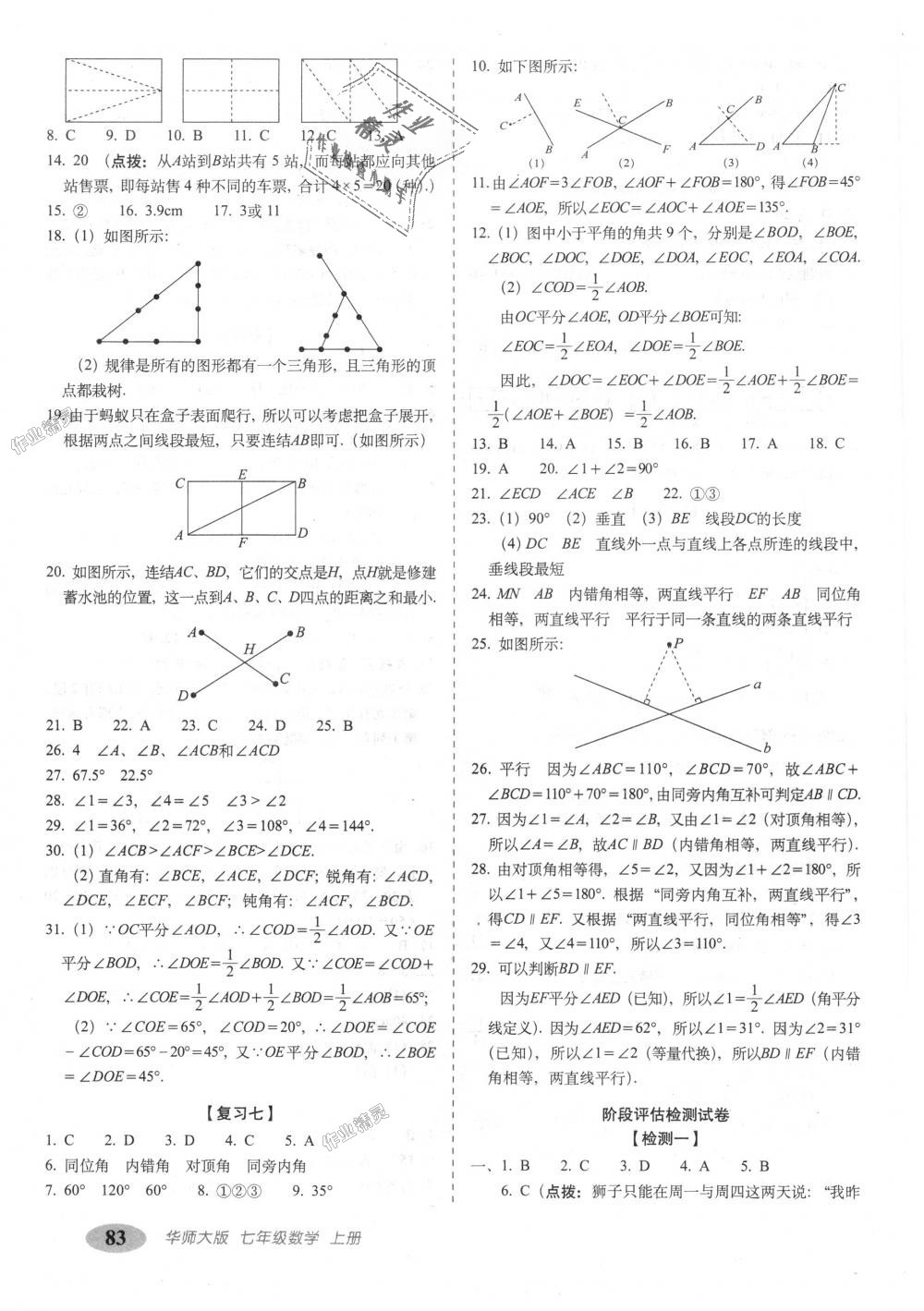 2018年聚能闖關(guān)期末復(fù)習(xí)沖刺卷七年級(jí)數(shù)學(xué)上冊(cè)華師大版 第3頁(yè)