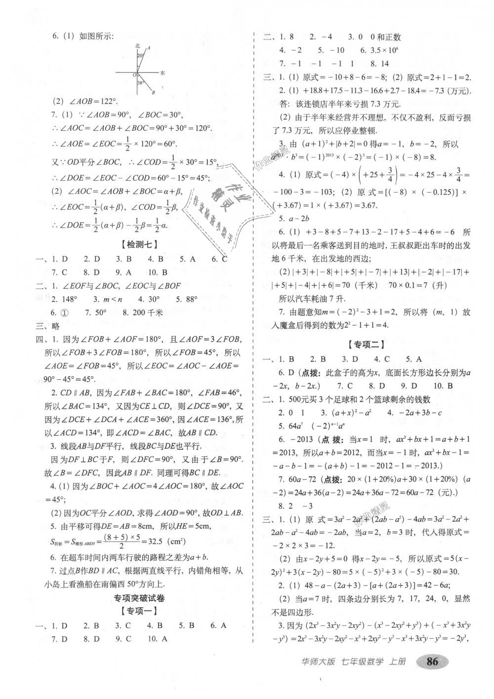 2018年聚能闖關(guān)期末復(fù)習(xí)沖刺卷七年級(jí)數(shù)學(xué)上冊(cè)華師大版 第6頁(yè)