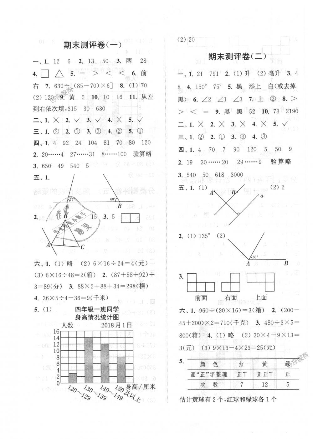 2018年通城學典小學全程測評卷四年級數(shù)學上冊蘇教版江蘇專用 第7頁