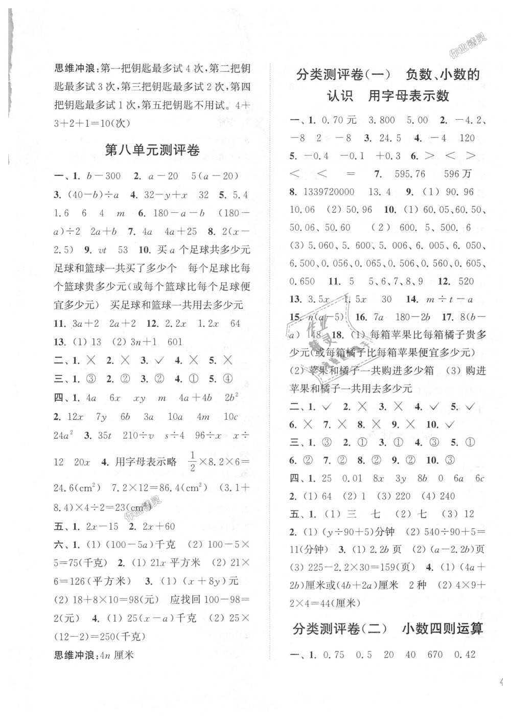 2018年通城學典小學全程測評卷五年級數(shù)學上冊蘇教版江蘇專用 第5頁