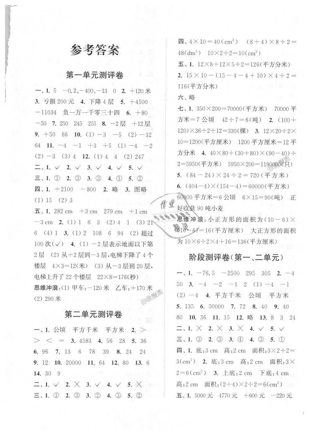 2018年通城學(xué)典小學(xué)全程測評卷五年級數(shù)學(xué)上冊蘇教版江蘇專用 第1頁