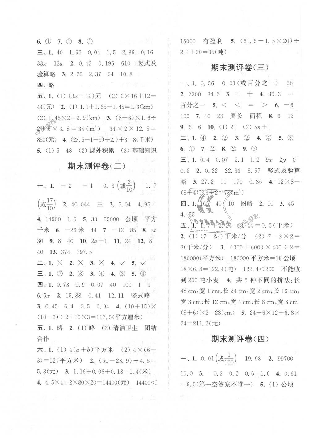 2018年通城學(xué)典小學(xué)全程測評(píng)卷五年級(jí)數(shù)學(xué)上冊蘇教版江蘇專用 第7頁