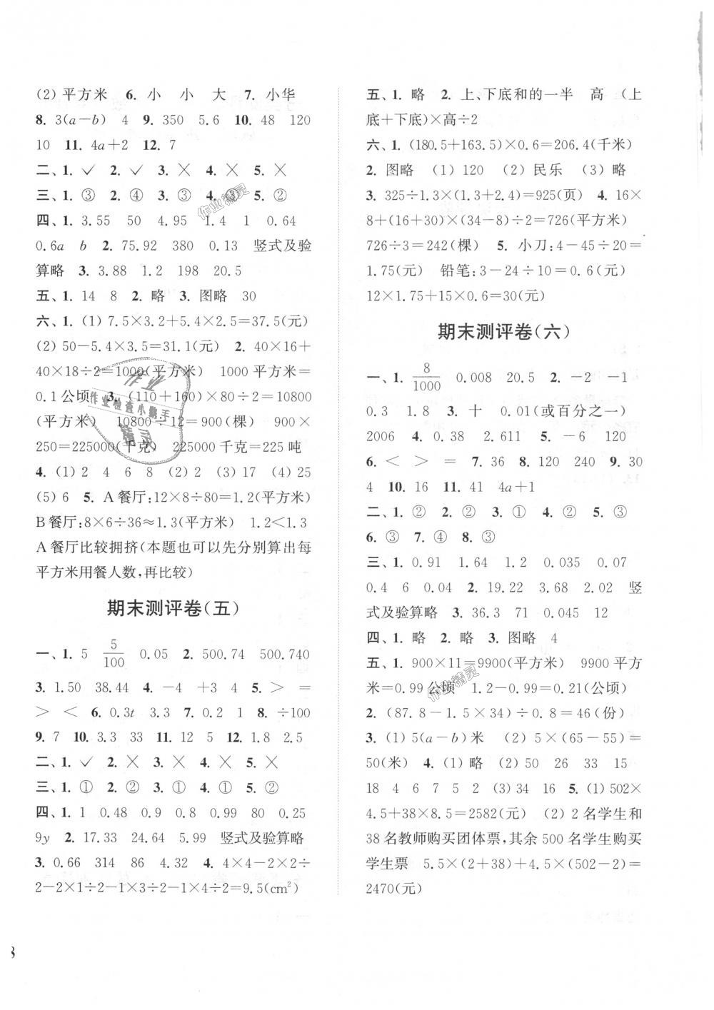 2018年通城學(xué)典小學(xué)全程測評(píng)卷五年級(jí)數(shù)學(xué)上冊蘇教版江蘇專用 第8頁