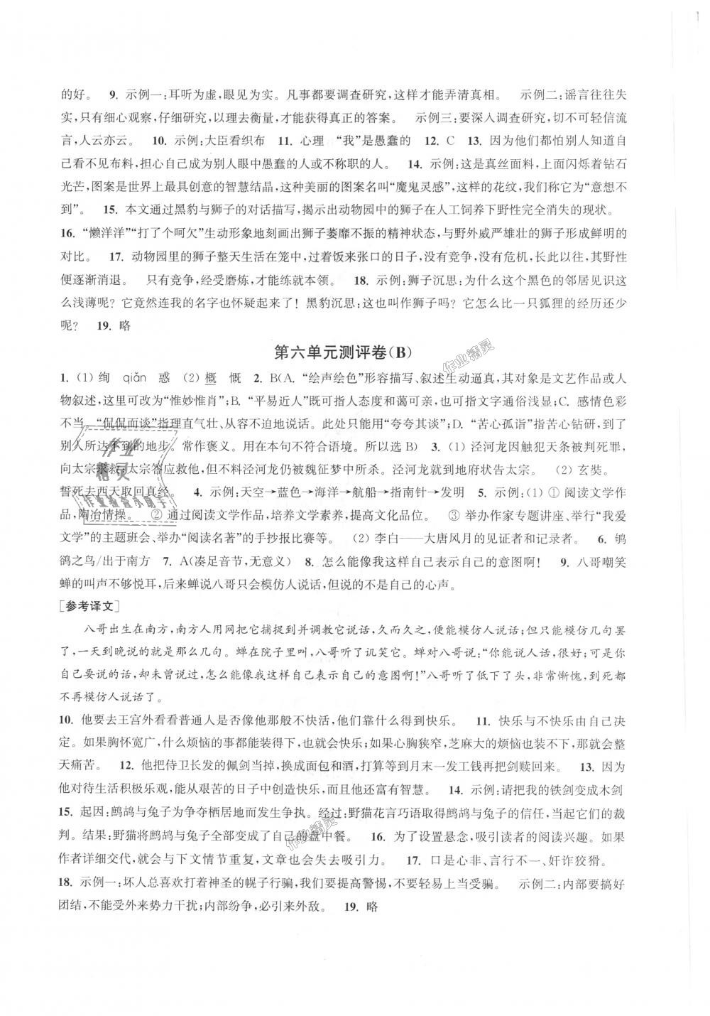 2018年通城學(xué)典初中全程測(cè)評(píng)卷七年級(jí)語(yǔ)文上冊(cè)人教版 第8頁(yè)