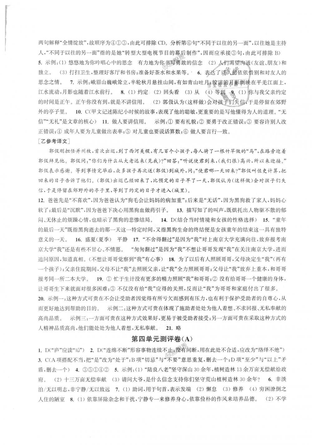 2018年通城學(xué)典初中全程測(cè)評(píng)卷七年級(jí)語(yǔ)文上冊(cè)人教版 第5頁(yè)