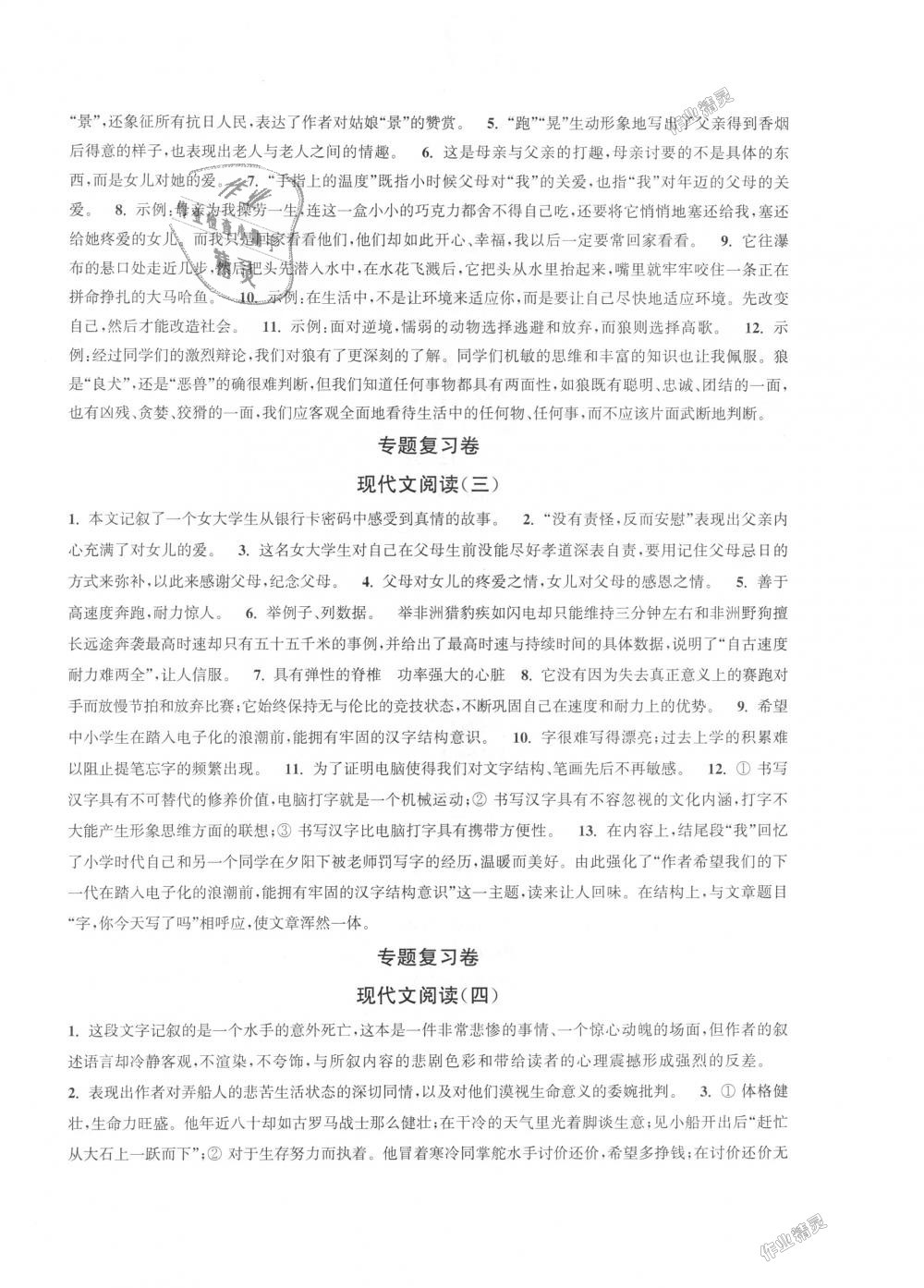 2018年通城學(xué)典初中全程測(cè)評(píng)卷七年級(jí)語(yǔ)文上冊(cè)人教版 第14頁(yè)