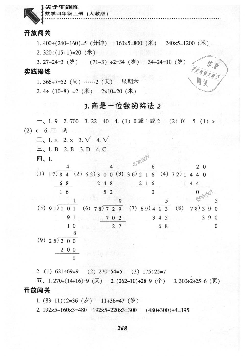 2018年尖子生题库四年级数学上册人教版 第35页