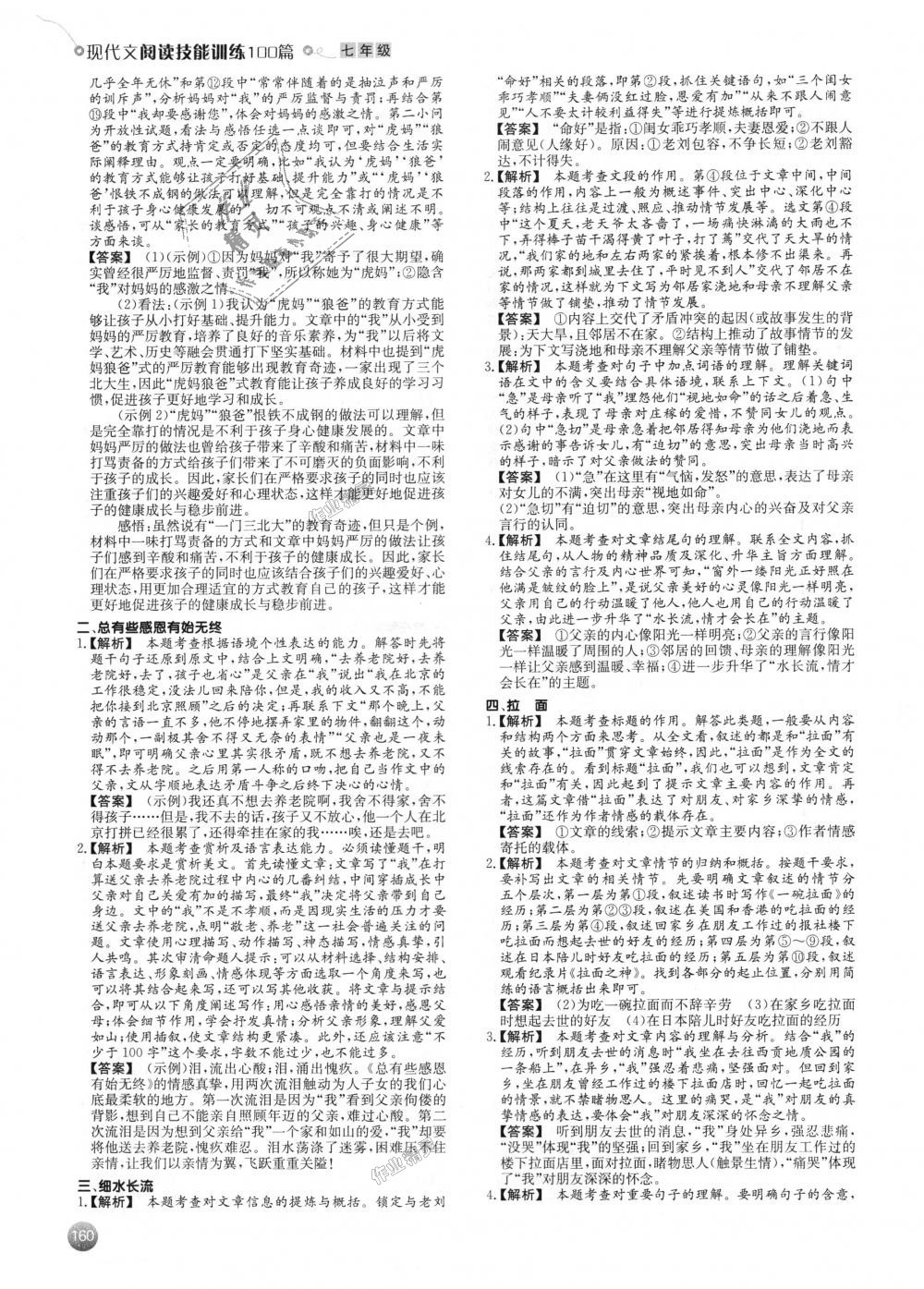 2018年一本現(xiàn)代文閱讀技能訓(xùn)練100篇七年級(jí)全一冊(cè) 第6頁(yè)